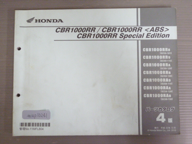 CBR1000RR ABS Special Edition スペシャル エディション SC59 4版 ホンダ パーツリスト パーツカタログ 送料無料拍卖