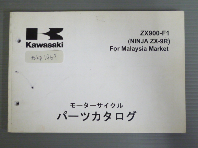 ZX900-F1 NINJA ZX-9R ニンジャ For Malaysia Market マレーシア マーケット 英語 カワサキ パーツリスト パーツカタログ 送料無料拍卖