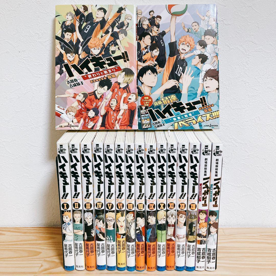 【全巻初版セット】ハイキュー!!ショーセツバン 13巻③+劇場版総集編4冊拍卖