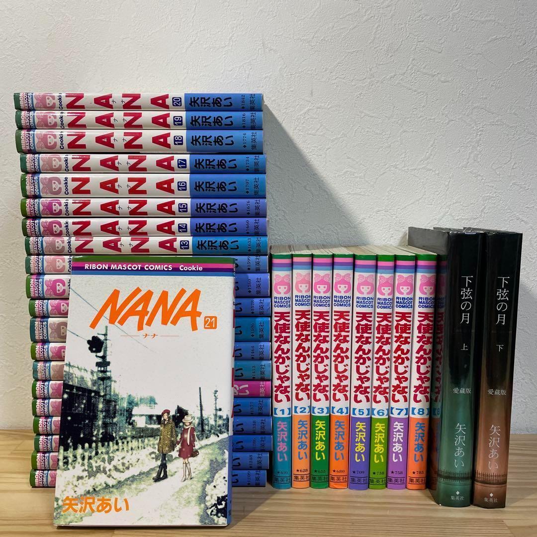 【矢沢あい】NANA 全1〜21巻 天使なんかじゃない 全8巻 下弦の月 上下巻拍卖