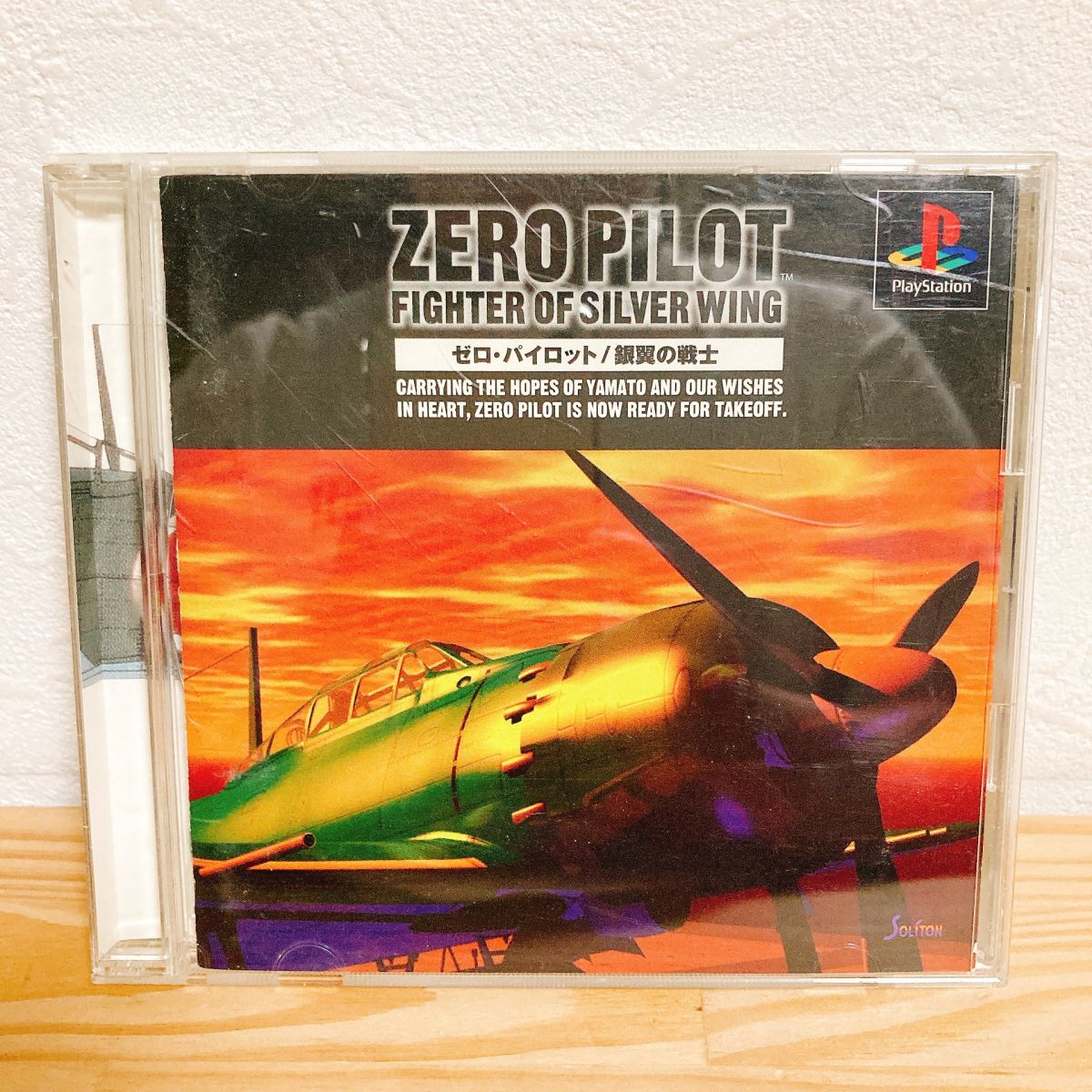 【中古】〈PSソフト〉ゼロ・パイロット 銀翼の戦士 プレイステーション プレステ★A2508-0217拍卖