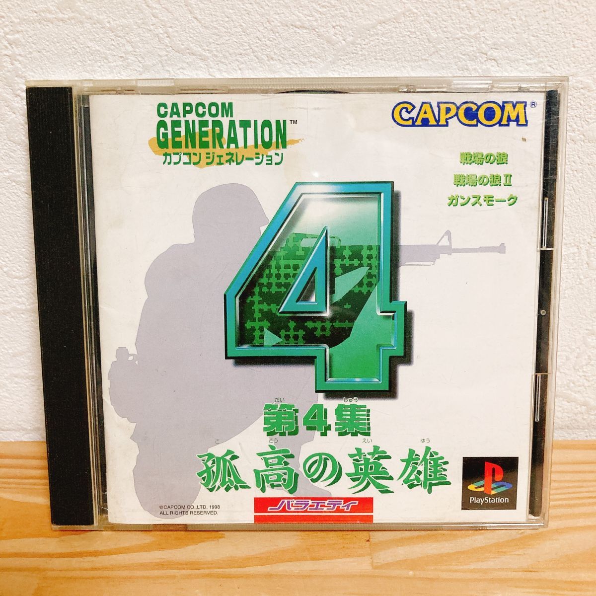 【中古】〈PSソフト〉カプコン ジェネレーション?第4集 離島の試練? プレイステーション プレステ★A2508-0230拍卖