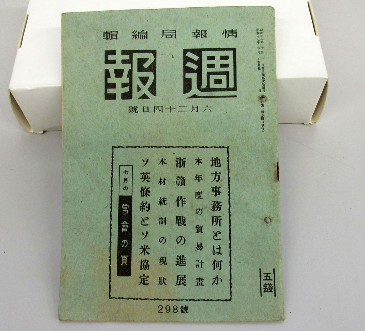 ■ BEh 週報 第298號 ソ英条約とソ米協定 古本 古書拍卖