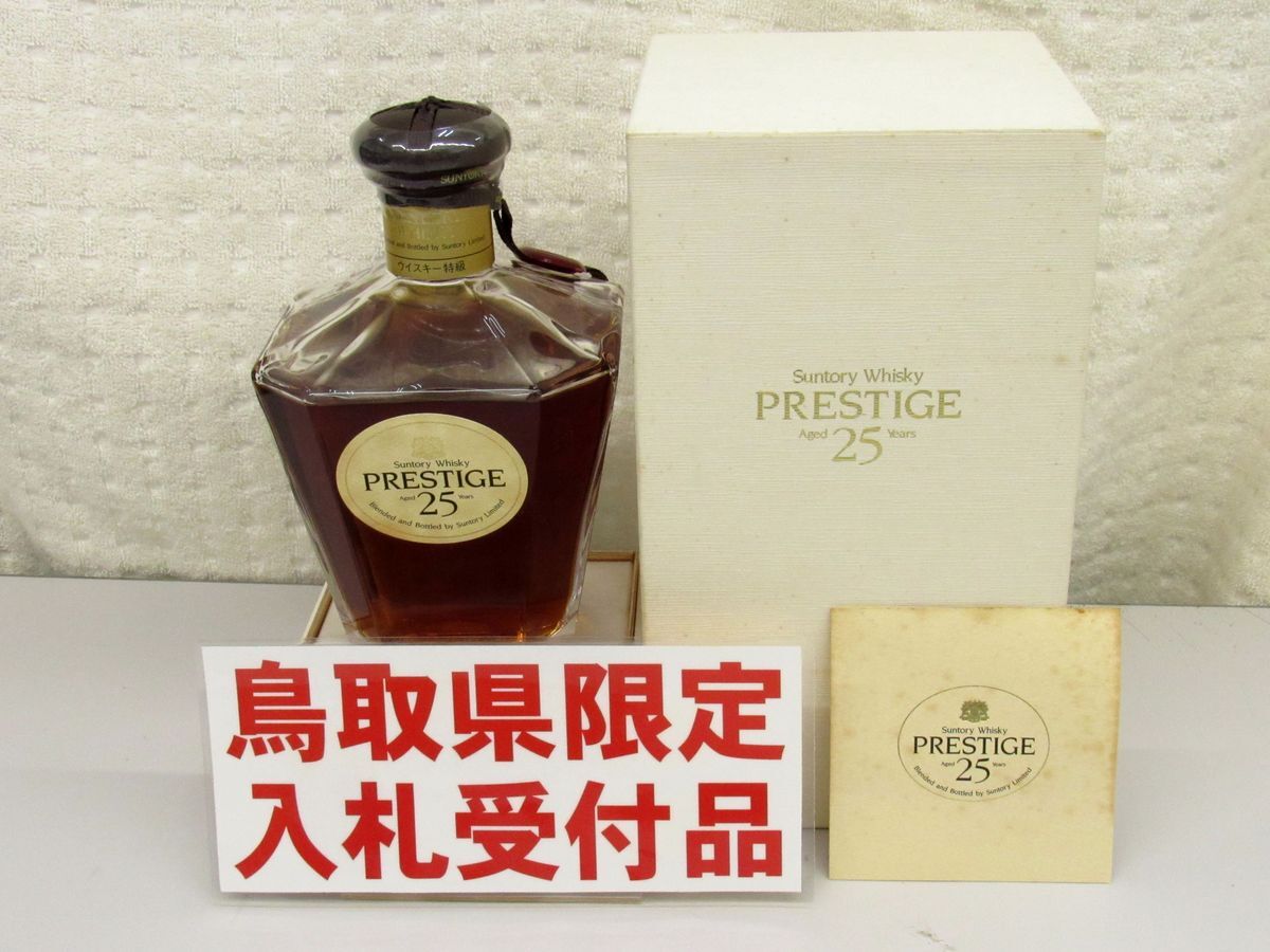 ■ BEh サントリー PRESTIGE 25年 未開封 液面低下あり 箱 カード付き 入札は鳥取県内の居住者のみ まとめ依頼不可拍卖