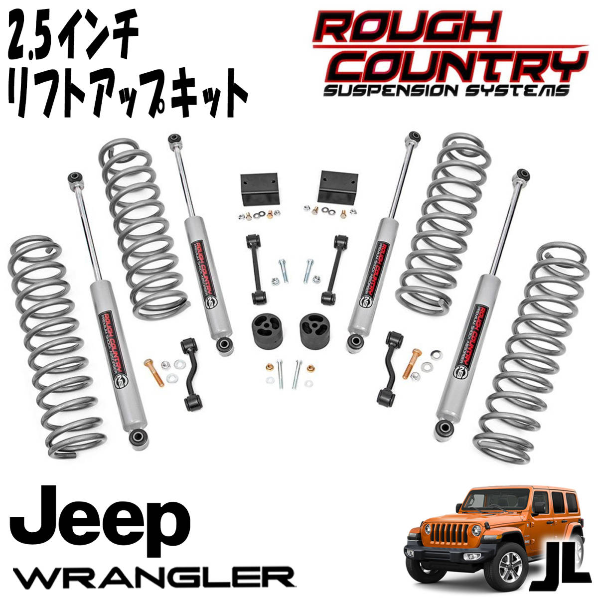 新品 送料無料 即納品 ラフカントリー 2.5インチリフトアップキット 18-23y JEEP JLラングラー 2.5インチアップキット ラングラーJL 67731拍卖