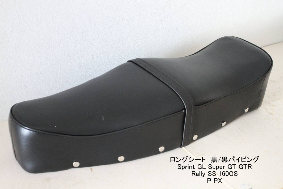 「Sprint GL Rally SS P PX タンデムシート(黒) 社外品」拍卖
