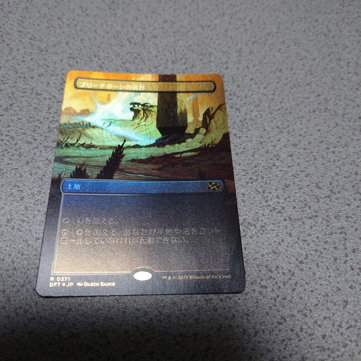 MTG DFT ブリーチボーンの境界 日本語foil 一枚 ボーダーレス 即決拍卖