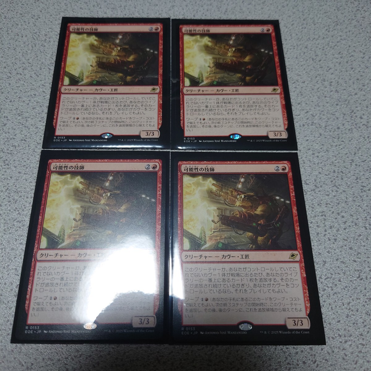 MTG EOE 可能性の技師 日本語 四枚セット 久遠の終端 即決拍卖
