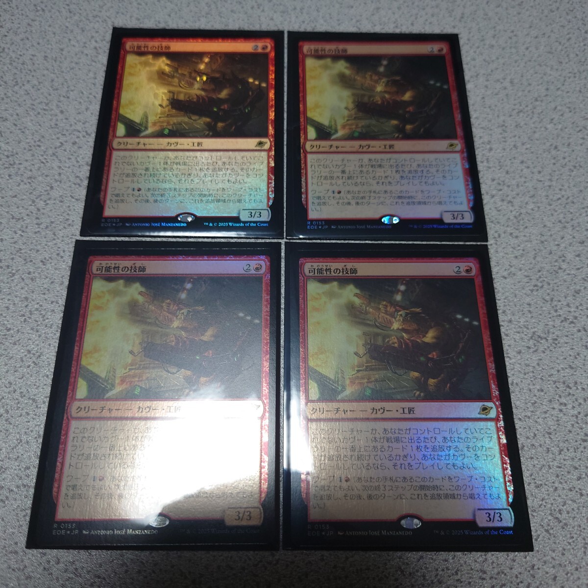 MTG EOE 可能性の技師 日本語foil 四枚セット 久遠の終端 即決拍卖