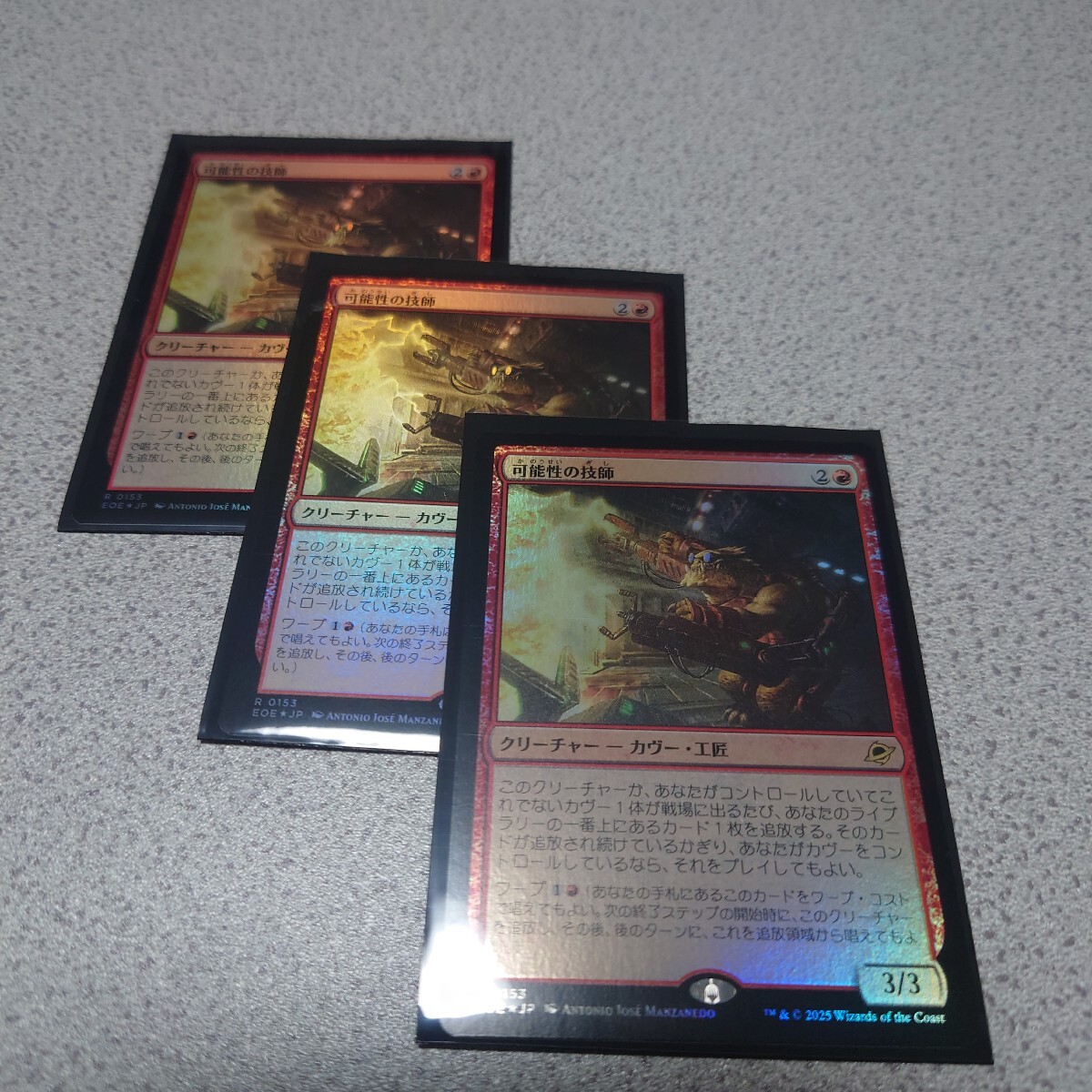 MTG EOE 可能性の技師 日本語foil 三枚セット 久遠の終端 即決拍卖