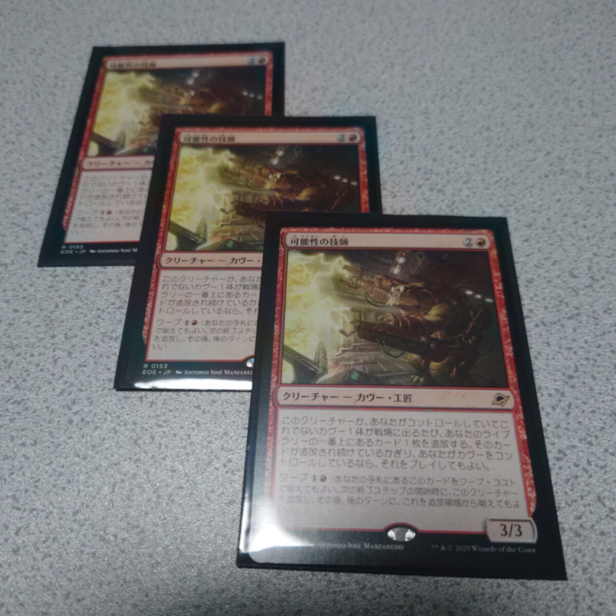 MTG EOE 可能性の技師 日本語 三枚セット 久遠の終端 即決拍卖