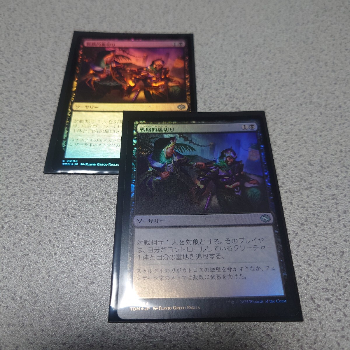 MTG TDM 戦略的裏切り 日本語foil 二枚セット 即決拍卖