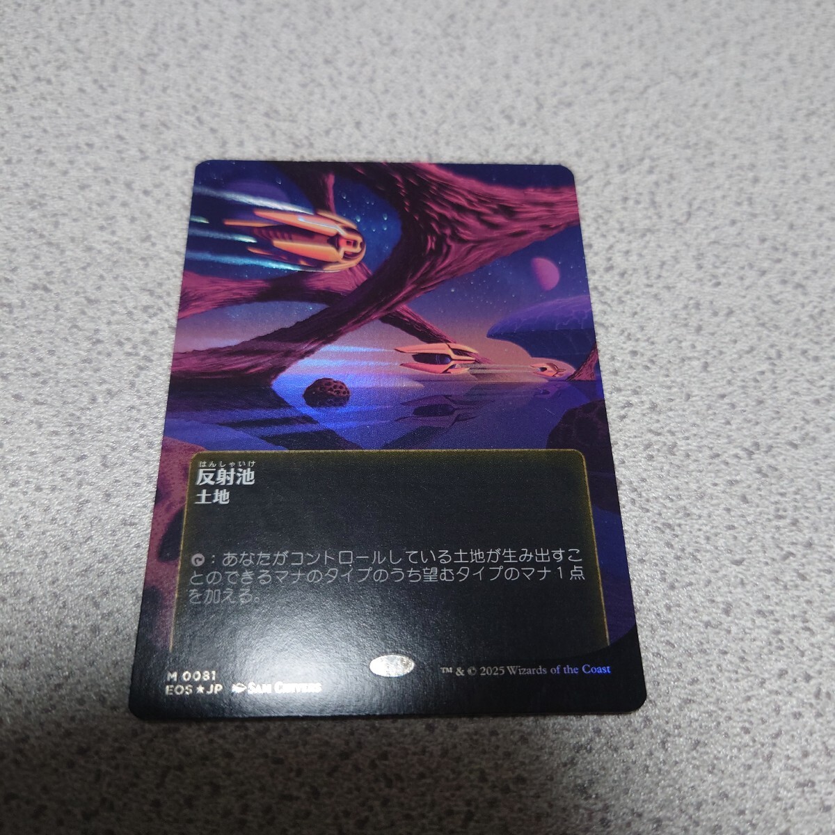 MTG EOE 反射池 日本語foil 一枚 Poster 久遠の終端 ボーダーレス EOS 即決拍卖