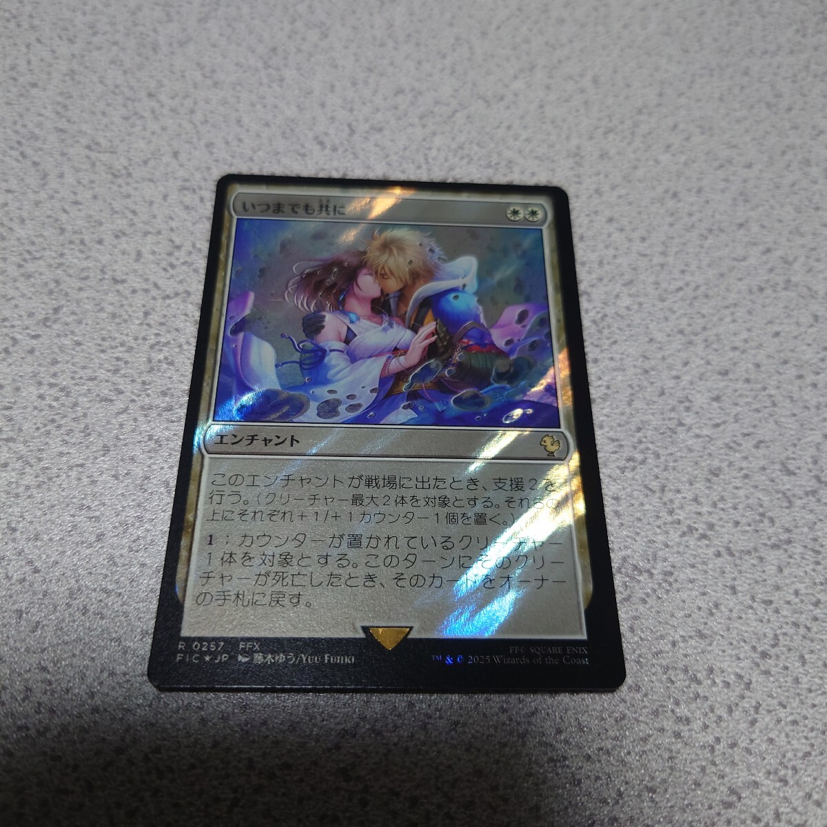 MTG FIN いつまでも共に 日本語サージfoil 一枚 ファイナルファンタジー Final Fantasy 統率者デッキ FIC c 即決拍卖