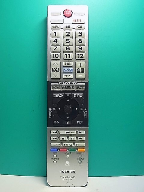 S170-134★東芝 TOSHIBA★デジタルテレビリモコン★CT-90477★即日発送!保証付!即決!拍卖