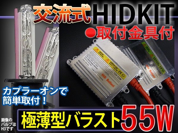 HIDフルキット/H10/55W薄型バラスト/防水/6000-30000K■1年保証拍卖