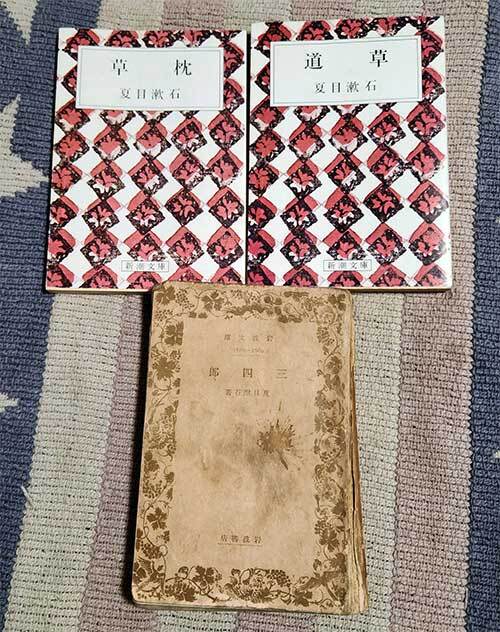 本 道草 草枕 三四郎 夏目漱石 3冊セット 新潮文庫 岩波文庫 昭和 レトロ 貴重拍卖