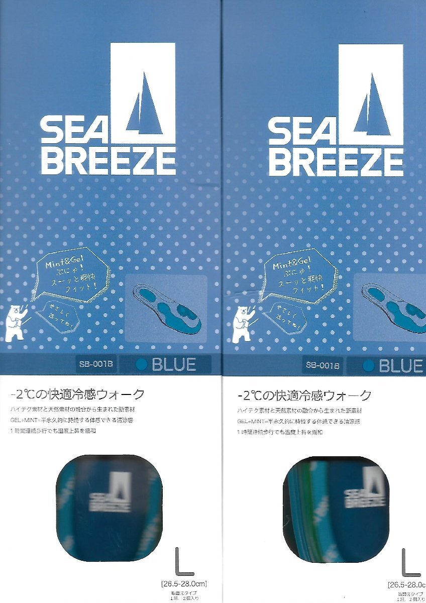【2足分(合計4枚)セット】シーブリーズ 冷感インソール 中敷き Lサイズ(26.5~28.0cm) 冷感+衝撃吸収 新品拍卖