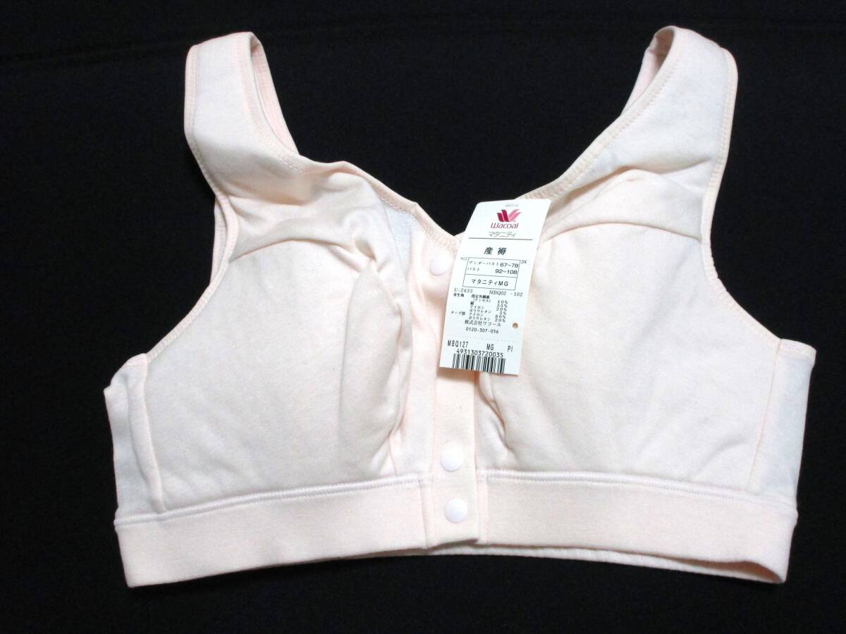 SALE ワコール マタニティ ブラ MG バーシングブラ 授乳ブラ 新品タグ付 607★拍卖