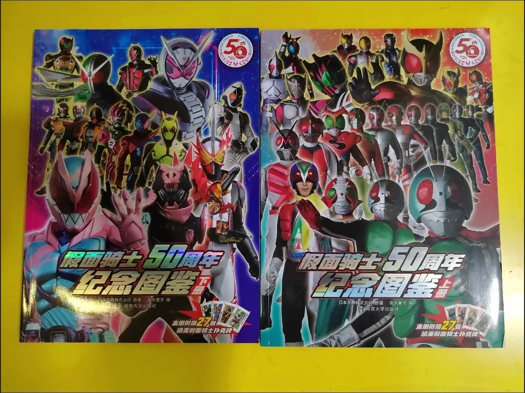 海外限定 仮面ライダー 50周年記念 オールライダー公式図鑑 上下巻セット拍卖