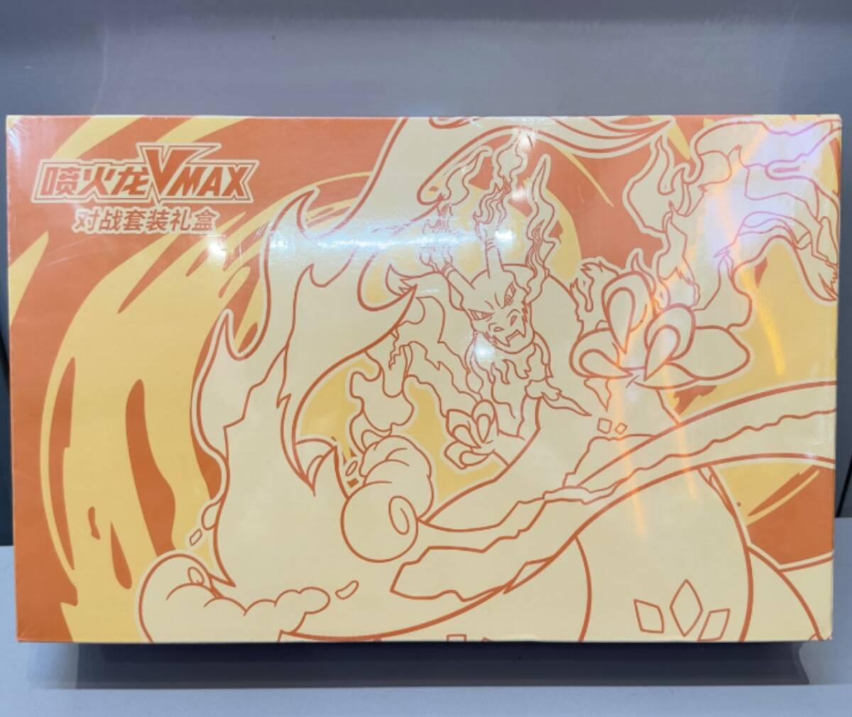 2BOX ポケモンカード リザードンVMAX 対戦ボックス中国限定 ポケカ拍卖