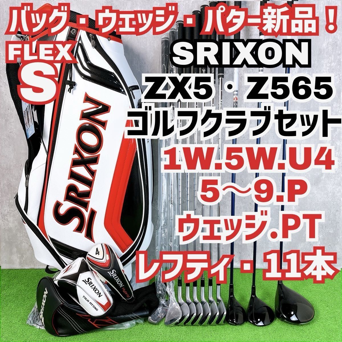 貴重レフティ メンズ スリクソン ZX5 Z565 ゴルフクラブセット 左打ち 11本 SRIXON 初心者 入門者 Y25080601拍卖