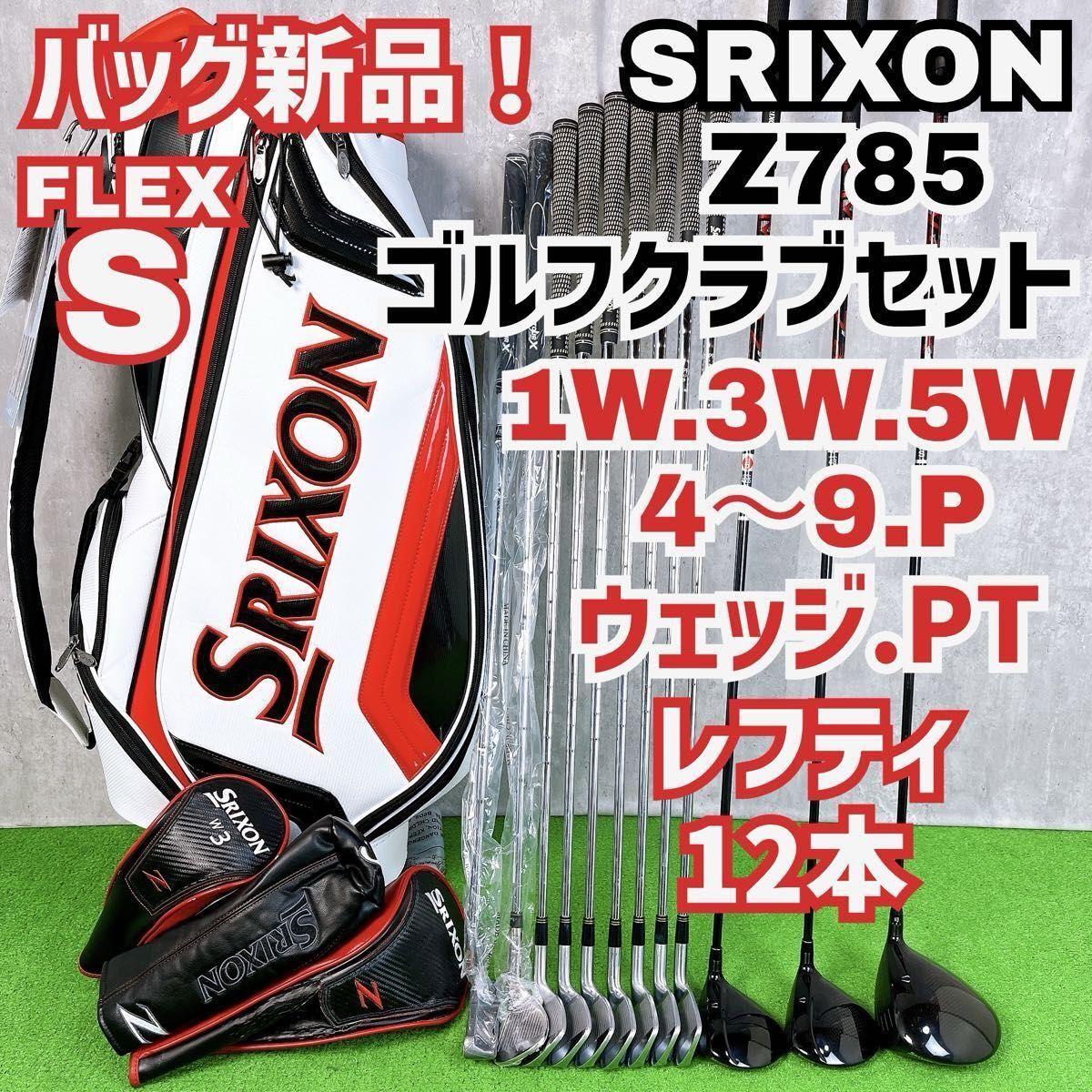 貴重レフティ スリクソン Z785 ゴルフクラブセット 左打ち 12本 メンズ SRIXON 初心者 入門者 Y25081803拍卖