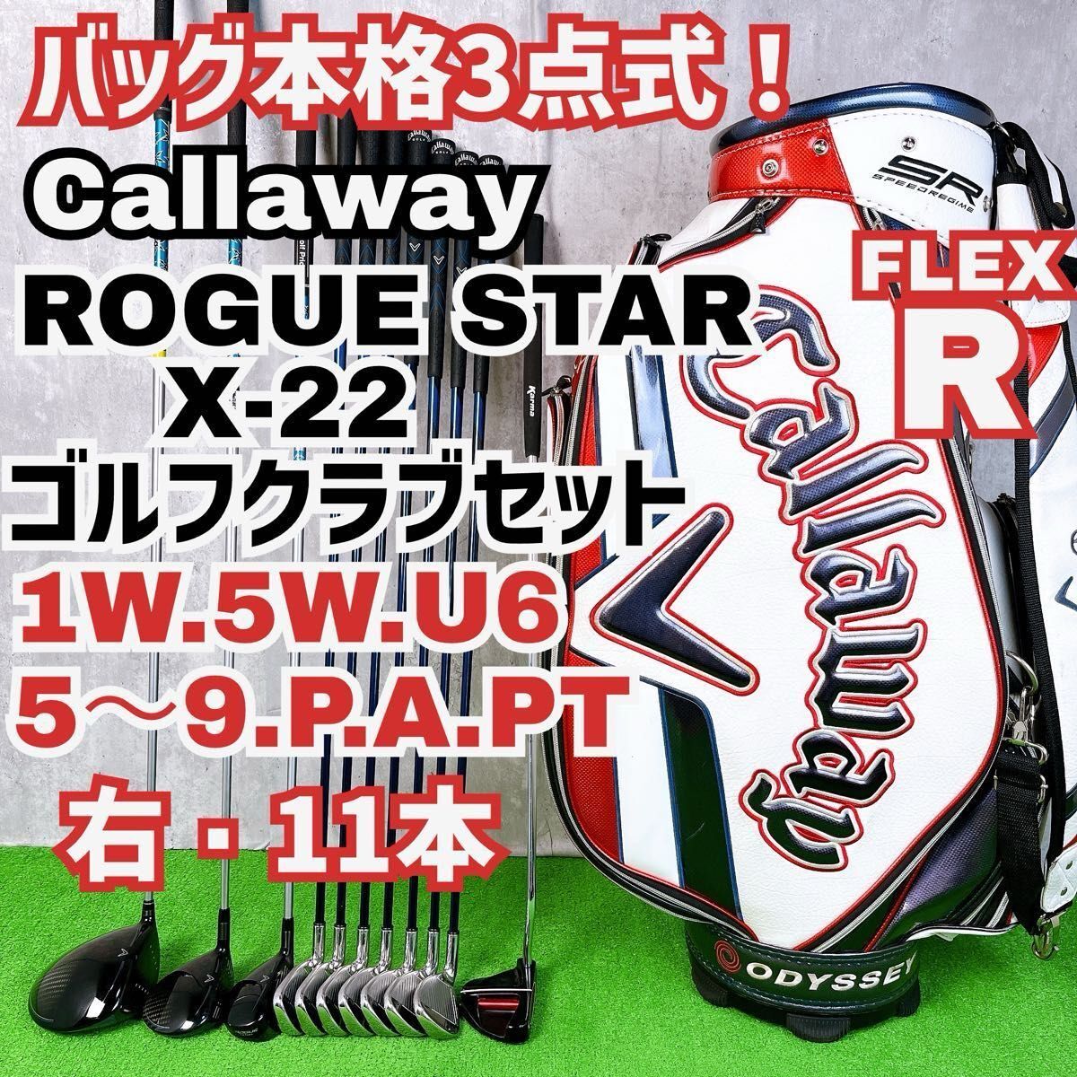 メンズ キャロウェイ ローグスター ゴルフクラブセット 右打ち 11本 Callaway 初心者 入門者Y25082503拍卖