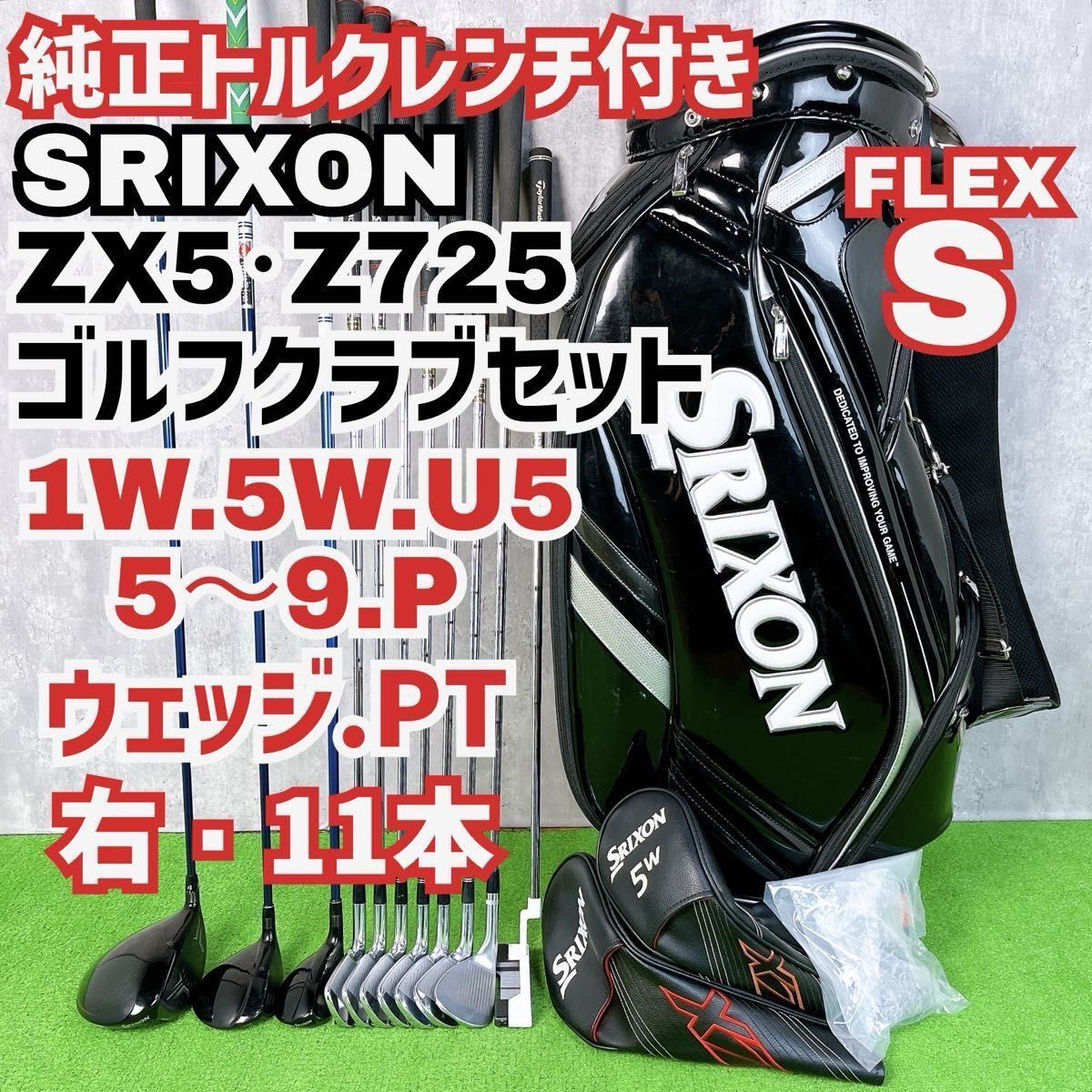 メンズ スリクソン ZX5 Z725 ゴルフクラブセット 右打ち 11本 レンチ付き SRIXON 初心者 入門者 Y25082604拍卖