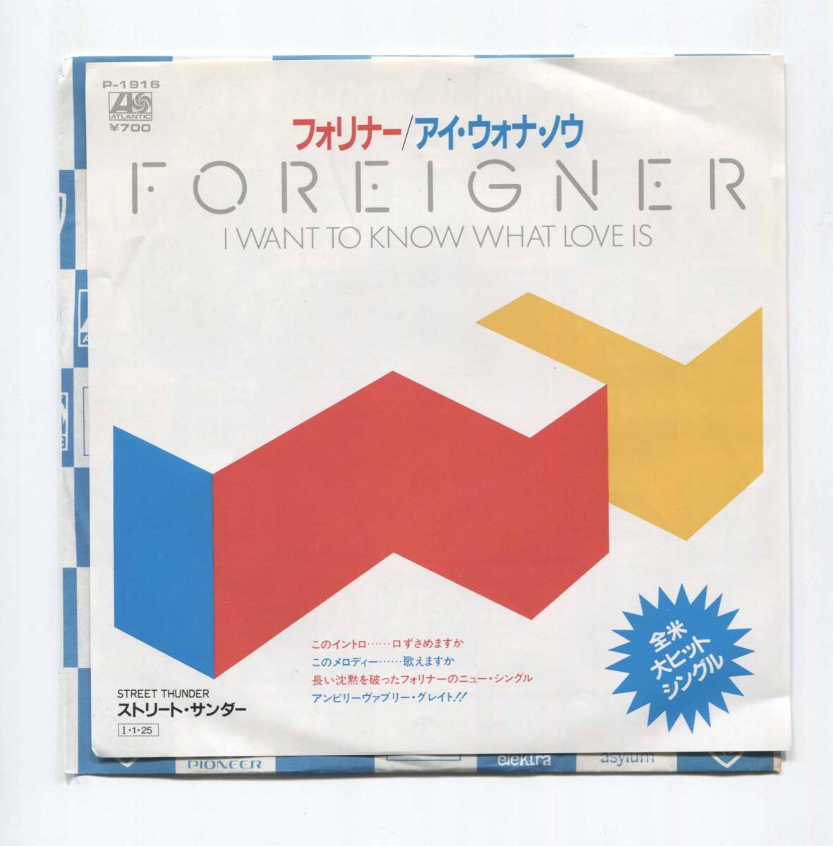 【EP レコード シングル 同梱歓迎】 FOREIGNER フォリナー ■ I WANT TO KNOW WHAT LOVE IS アンケート用紙付 P-1916 アイ・ウォナ・ノウ拍卖