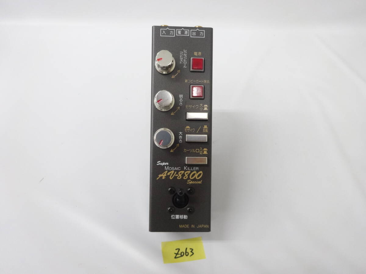 SUPER MOSAIC KILLER AV-8800 Special 動作未確認 モザイクキラー 通電OK、動作未確認 Z063拍卖