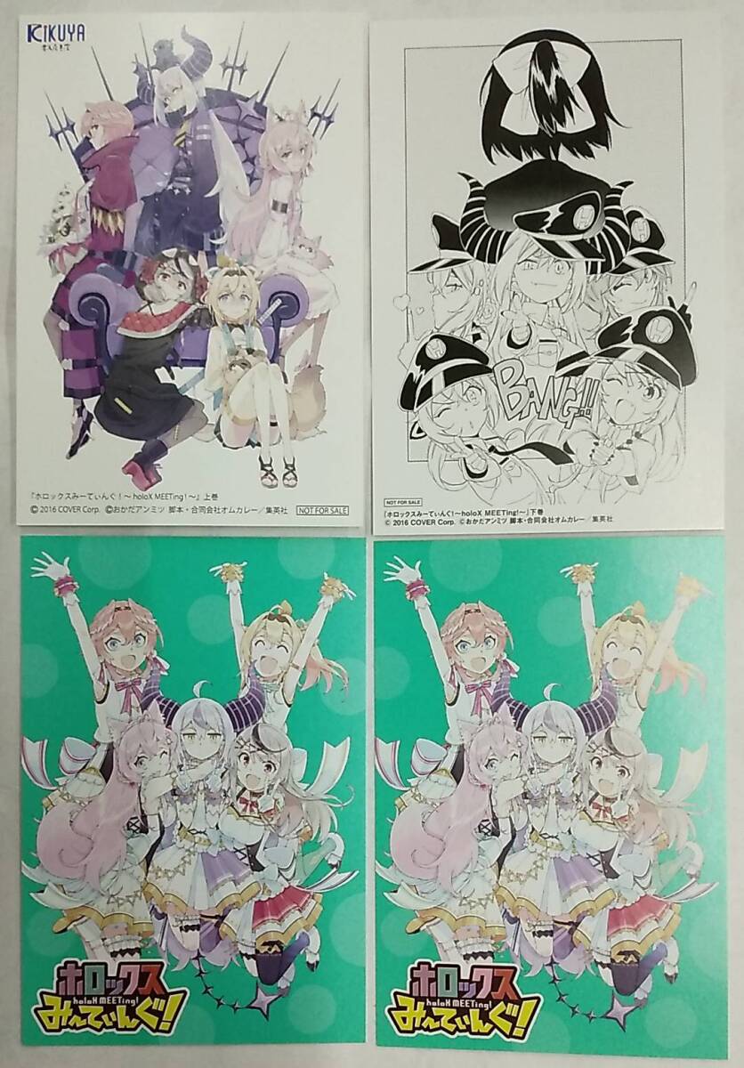 ホロックスみーてぃんぐ!~holoX MEETing!~ ポストカード・イラストカード4枚セット【Postcard Ilust hololive ホロライブ ミーティング拍卖