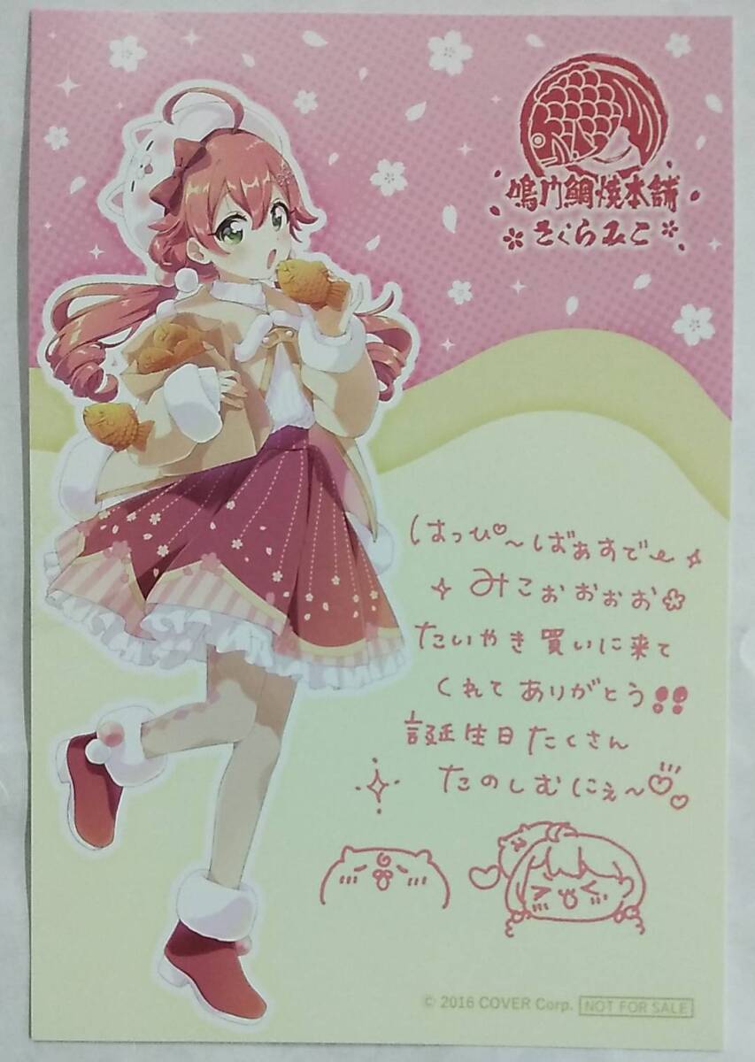 鳴門鯛焼本舗×さくらみこ誕生日記念 限定ポストカード【Naruto Taiyaki Honpo Sakura Miko Birthday Postcard hololive ホロライブ Vtuber拍卖