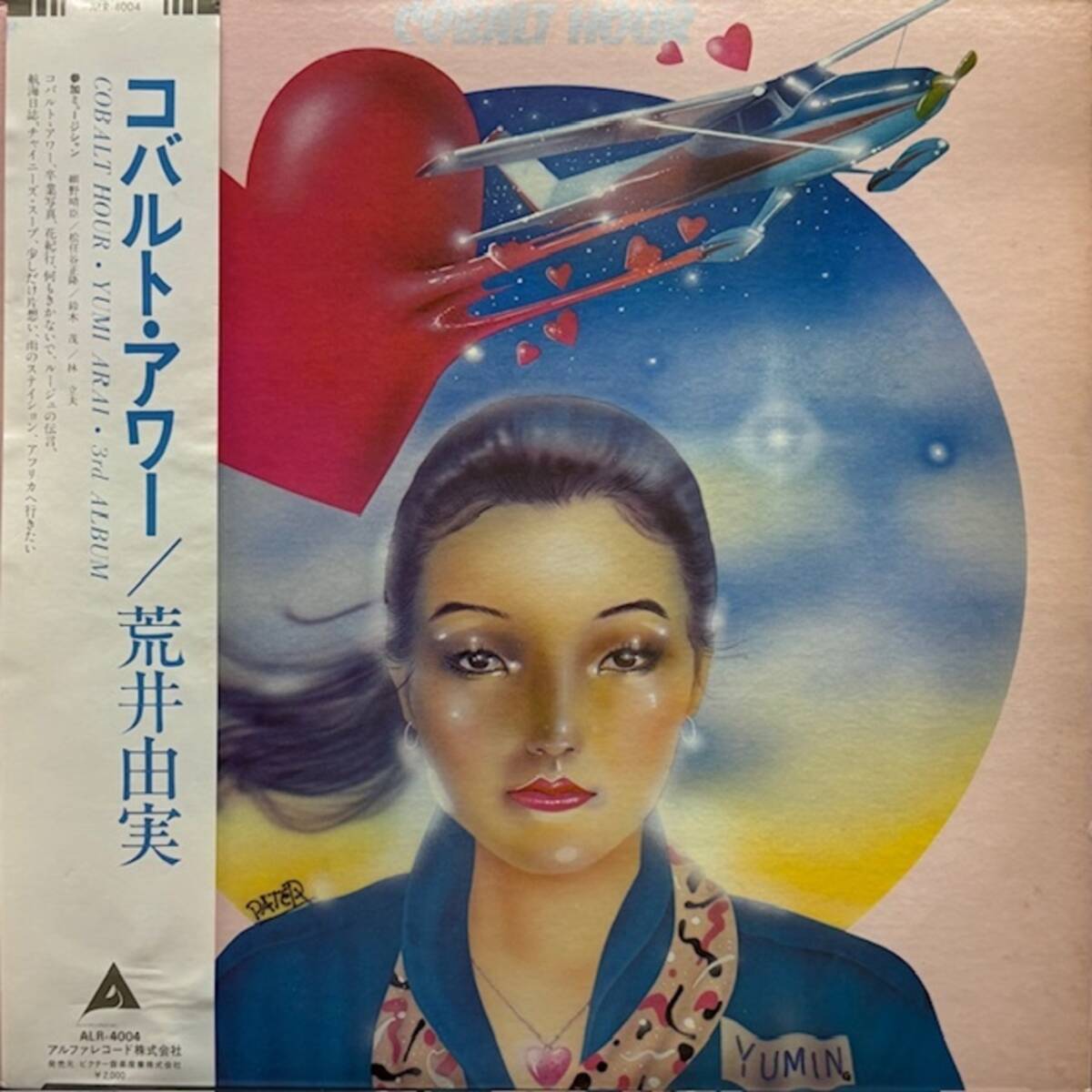 ★★値下出品★ 荒井由実 - Cobalt Hour   ★元値8500円★拍卖