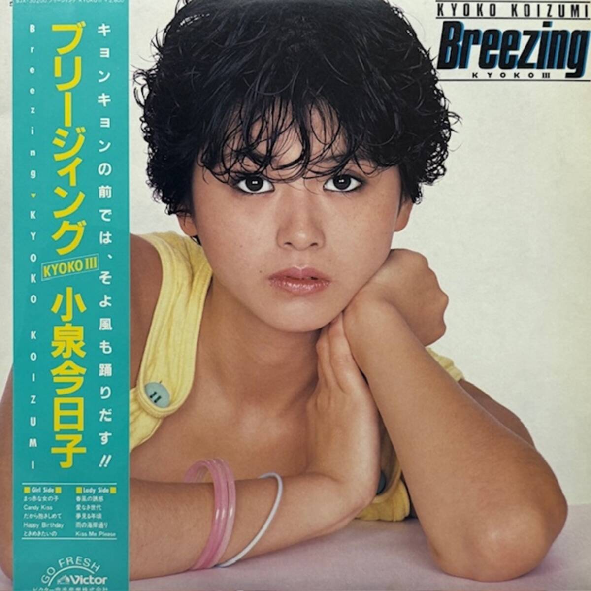 ★小泉今日子 - Breezing / Kyoko III = ブリージィング(★盤面ほぼ良品!)拍卖