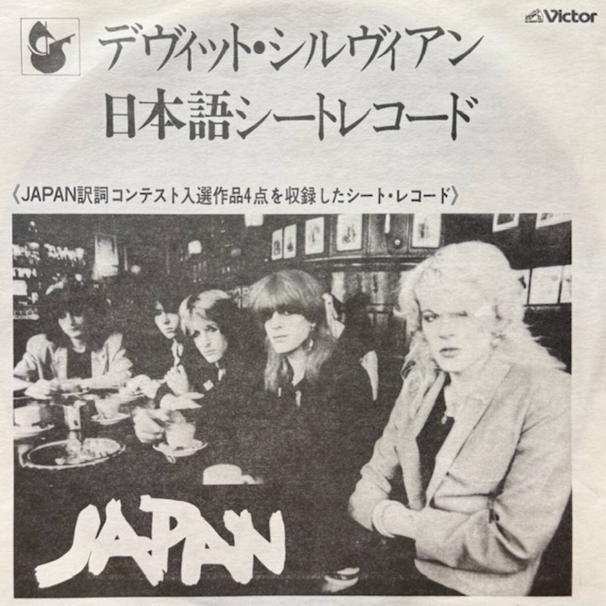 ★★値下出品★ David Sylvian , Japan - 日本語シートレコード(★美品!)   ★元値3800円★拍卖
