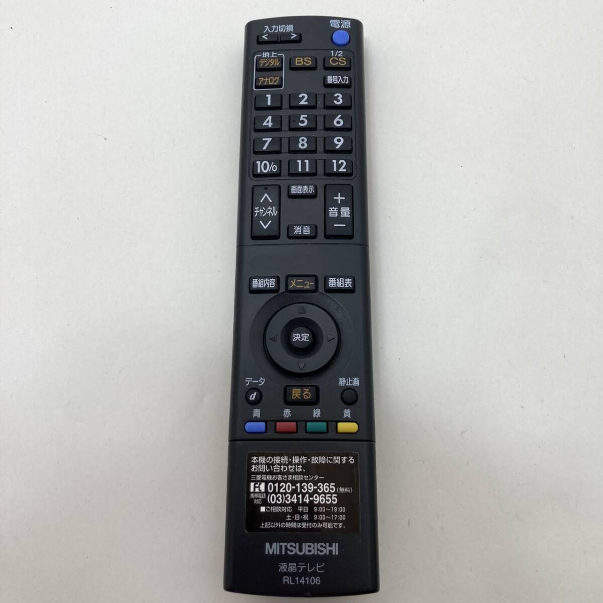 【三菱 純正 リモコン 20D10】動作保証 即日発送 RL14106 LCD-32H9000X LCD-32MX11 LCD-32MX10 LCD-20MX10 LCD-H32MX65 LCD-H20MX75拍卖