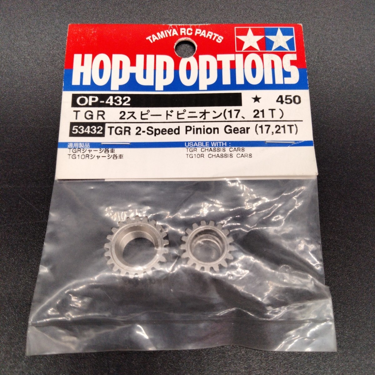 絶版 希少 新品 タミヤ TGR 2スピードピニオン(17、21T) OP-432 田宮 TAMIYA TGR TG10R拍卖