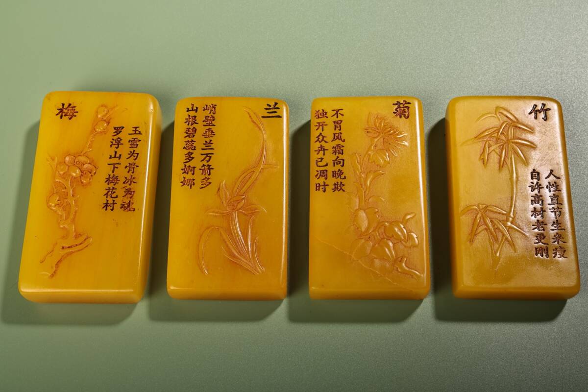 唐物 清 寿山石 田黄料 彫刻 梅蘭竹菊牌セット 天然石 手彫 篆刻 極細工 中国古玩 骨董品 D68拍卖