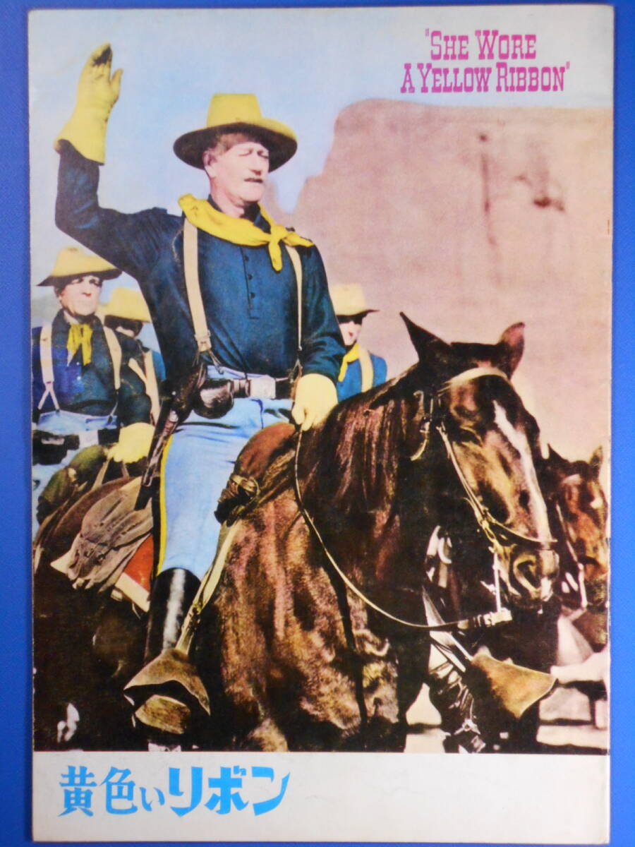 「黄色いリボン」ジョン・ウェイン/ジョン・ドルー(A4判:パンフ)拍卖