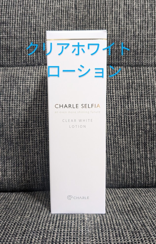 シャルレ◆セルフィア ローション VC031 化粧水◆新品拍卖