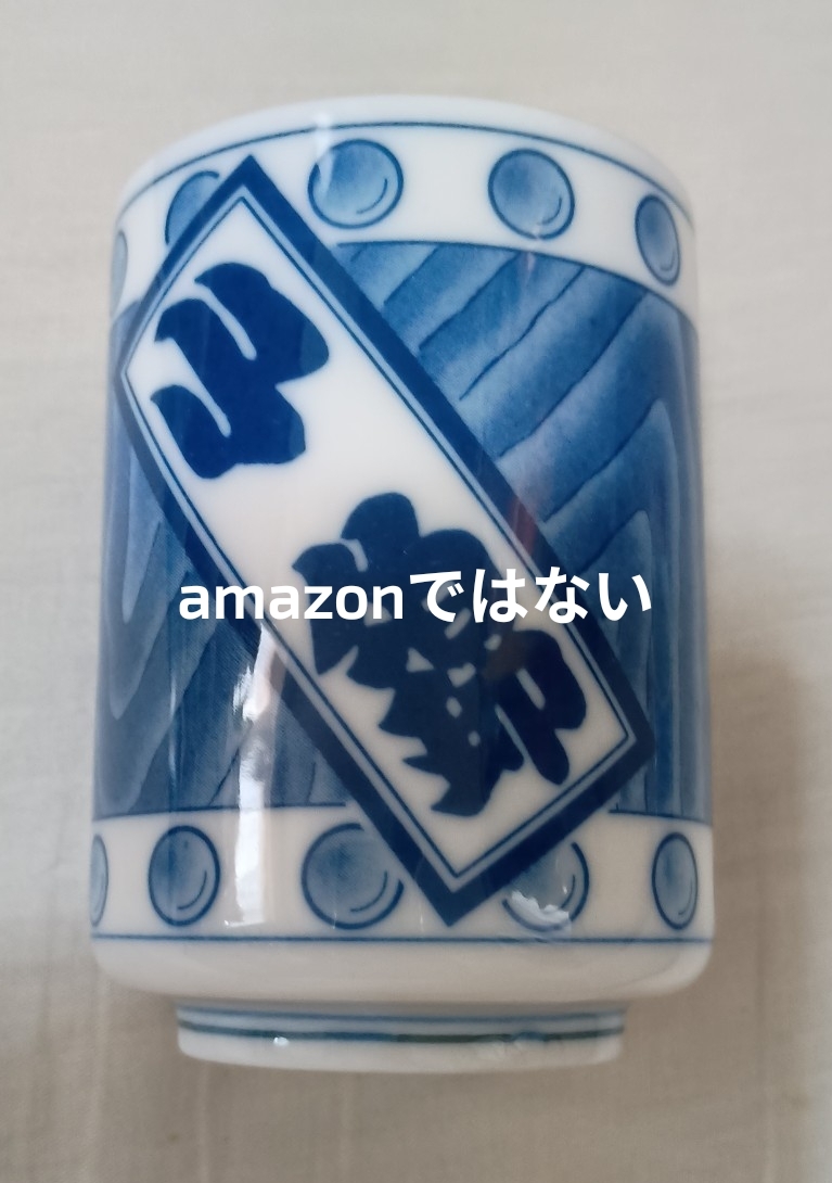 小錦 湯飲み 高さ約9cm 相撲 力士 おすもうさん拍卖