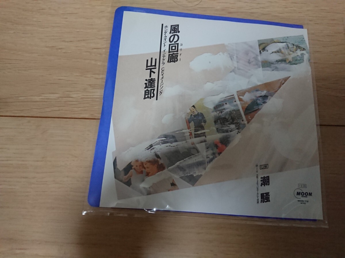 極美品! 山下達郎 風の回廊コリドー 潮騒 拍卖