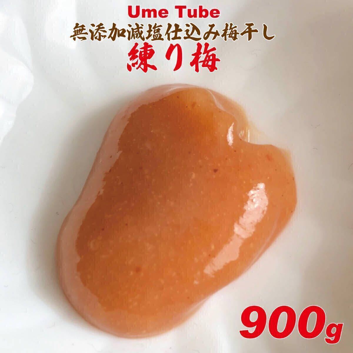 天日塩のシンプル練り梅 UmeTube900g(450g2点)拍卖
