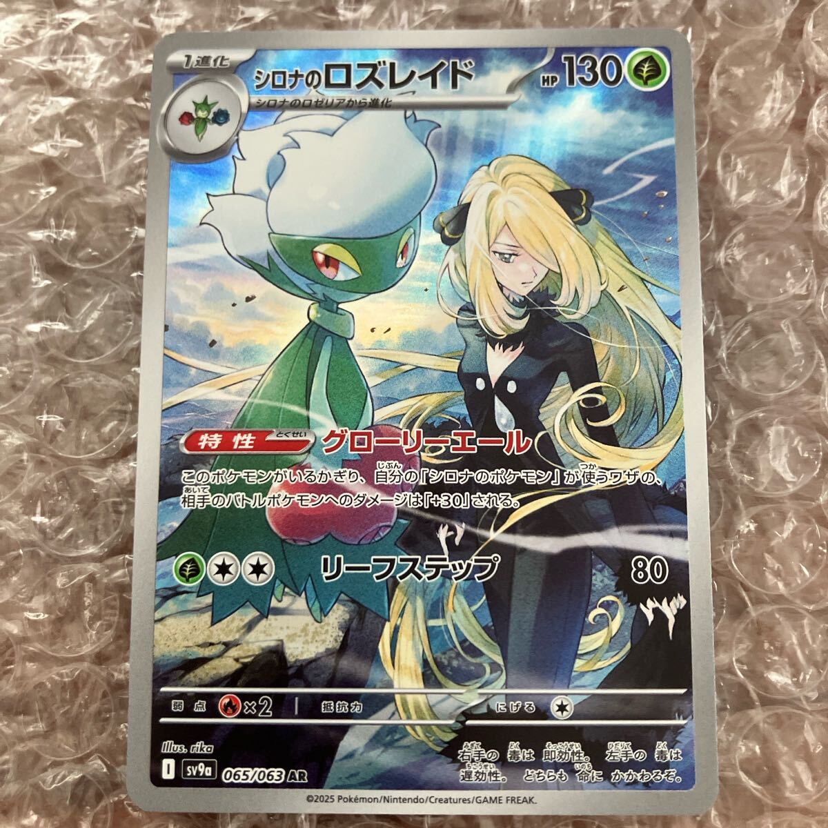 ポケモンカード シロナのロズレイド AR SV9a 熱風のアリーナ 065/063 拍卖