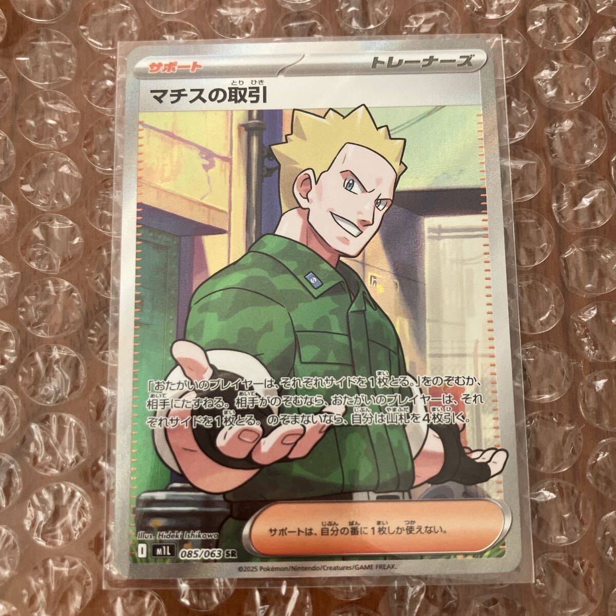 ポケモンカード マチスの取引 SR メガブレイブ拍卖