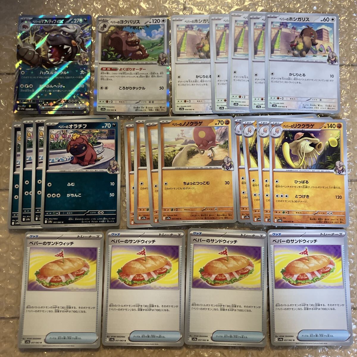 熱風のアリーナ ペパー デッキパーツ 汎用 セット ペパーのサンドイッチ拍卖