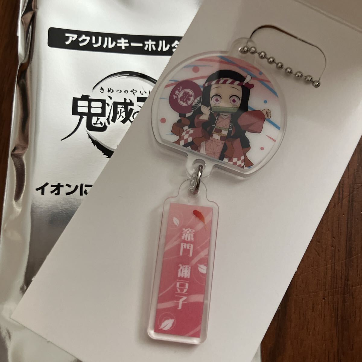 鬼滅の刃 夏祭り イオン コラボ アクリルキーホルダー 竈門禰豆子 ねずこ拍卖