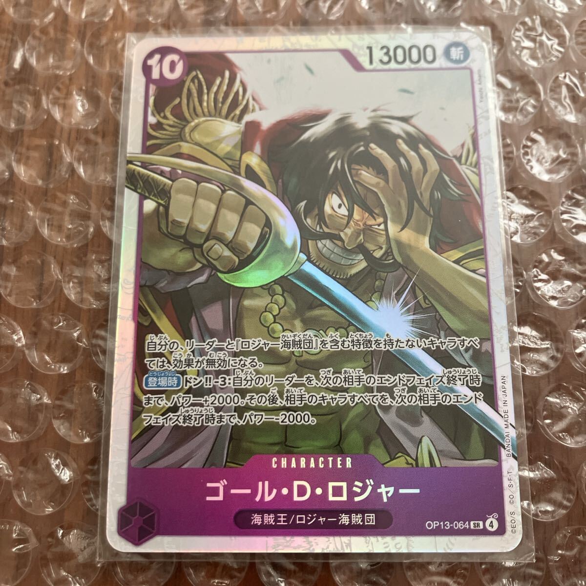 ゴールDロジャー SR 受け継がれる意思拍卖