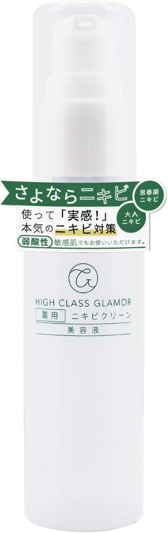 ニキビ 美容液 薬用 ニキビクリーン アクネ 予防 対策 50ml K92拍卖